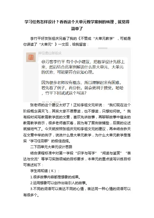 学习任务怎样设计？看看这个大单元教学案例的梳理，就觉得简单了