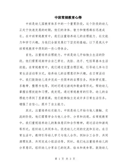 中班常规教育心得