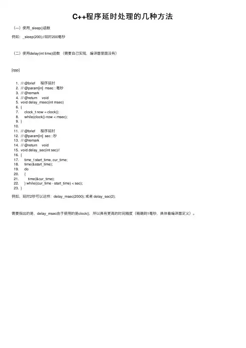 C++程序延时处理的几种方法