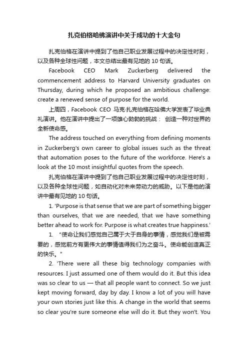扎克伯格哈佛演讲中关于成功的十大金句