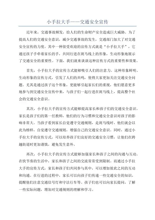 小手拉大手——交通安全宣传