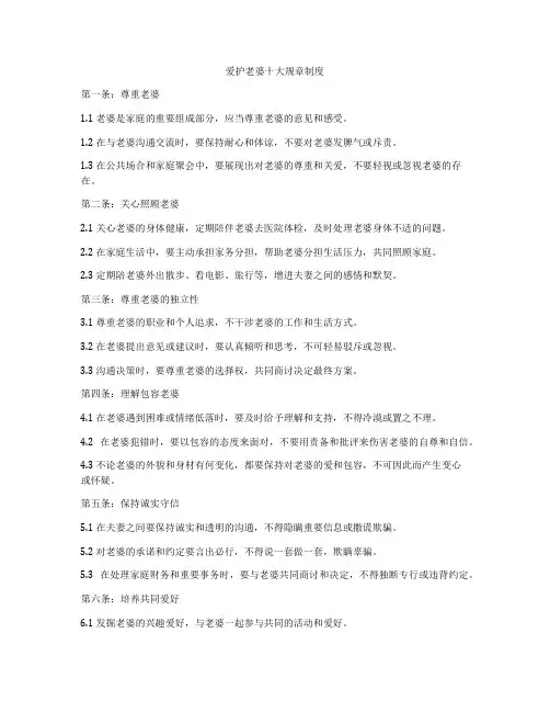 爱护老婆十大规章制度