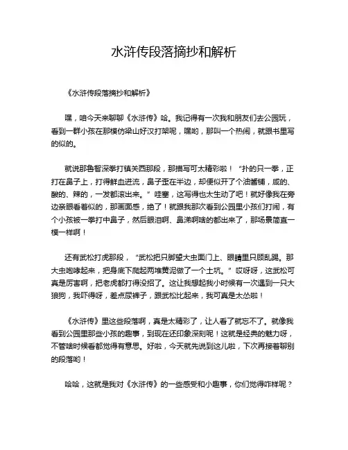 水浒传段落摘抄和解析