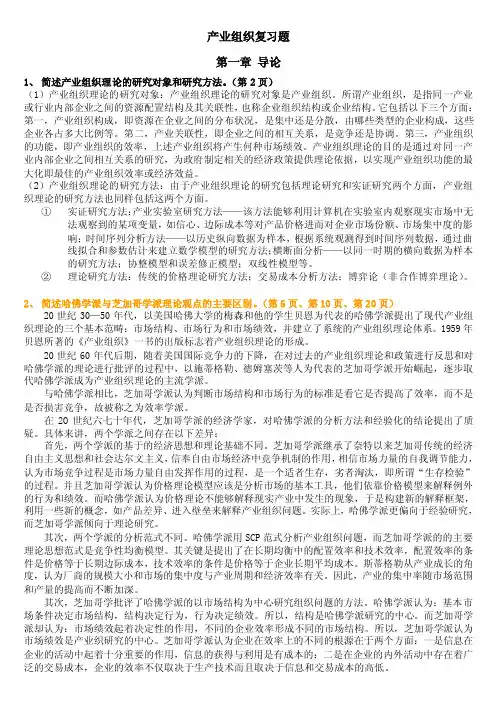 产业组织复习题