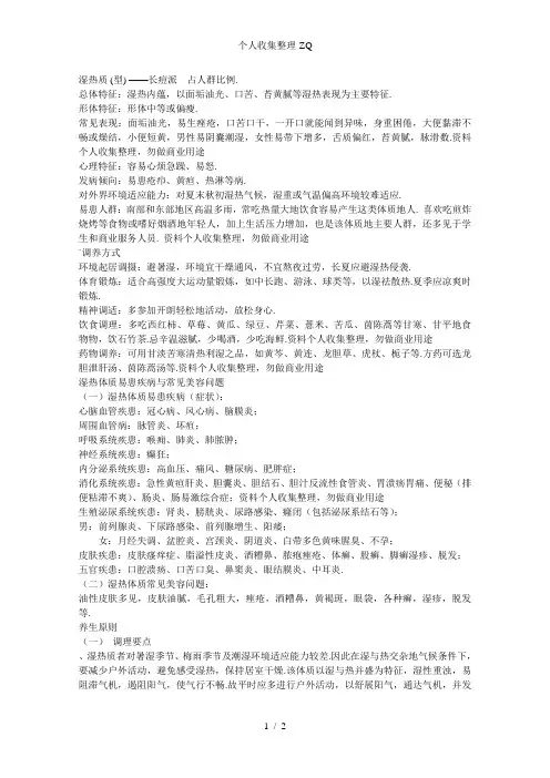 湿热体质(F型)