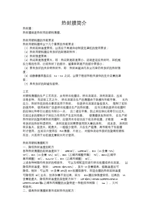 热封膜简介