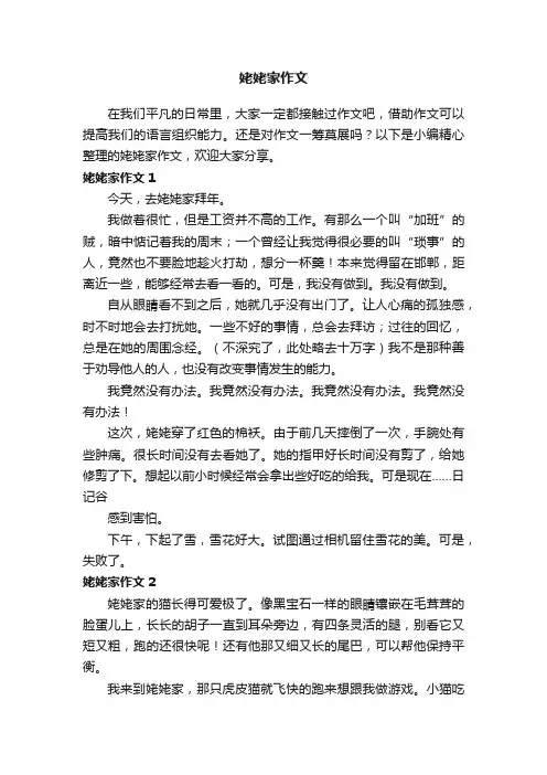 姥姥家作文（15篇）