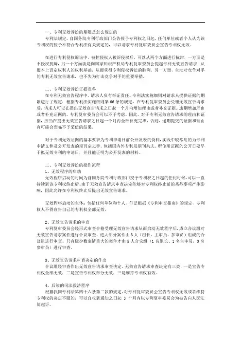 专利无效诉讼的期限是怎么规定的