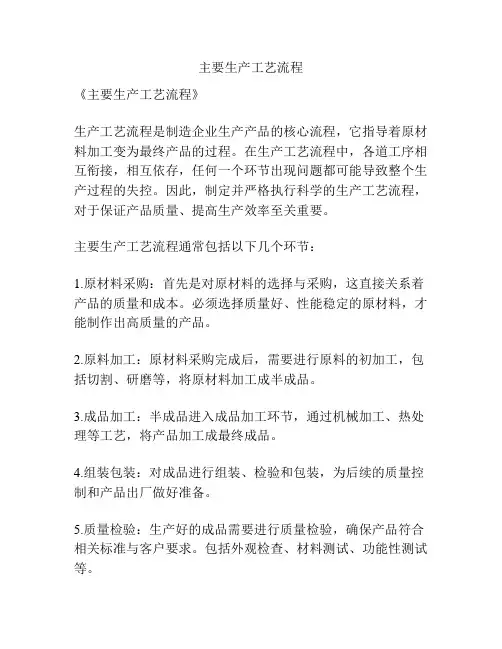 主要生产工艺流程