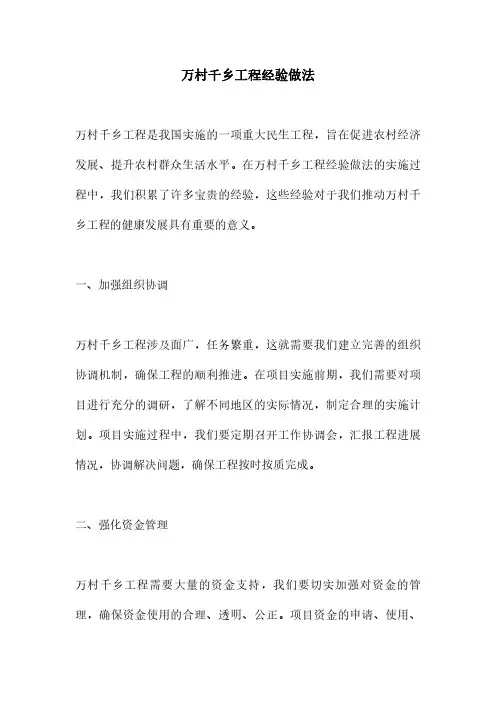 万村千乡工程经验做法