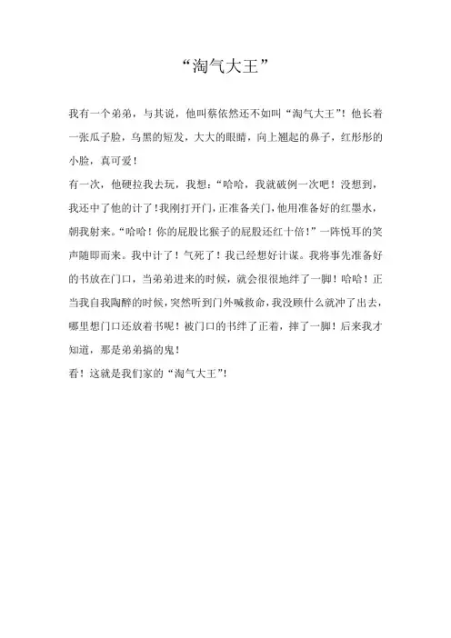 三年级叙事“淘气大王”