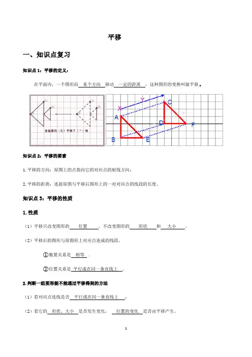平移典型例题及练习含标准答案