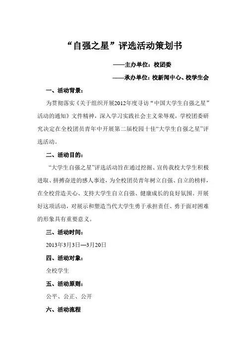 自强之星策划书