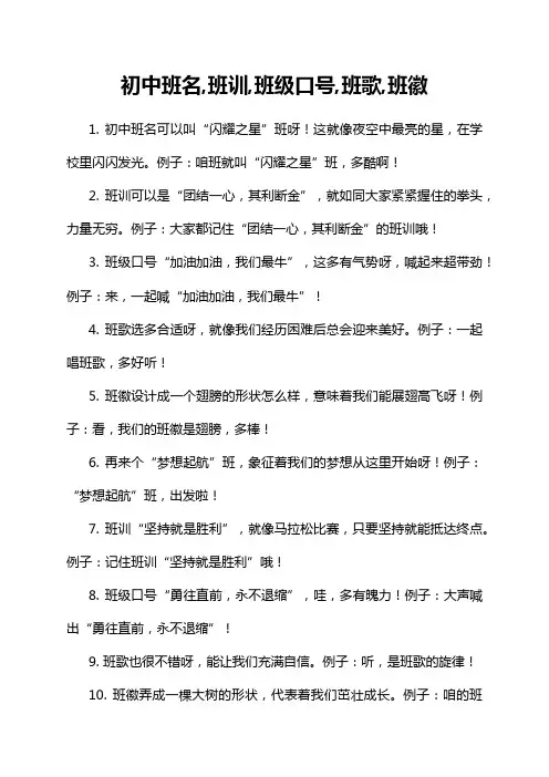 初中班名,班训,班级口号,班歌,班徽