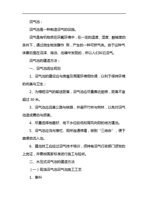 沼气池的建造方法