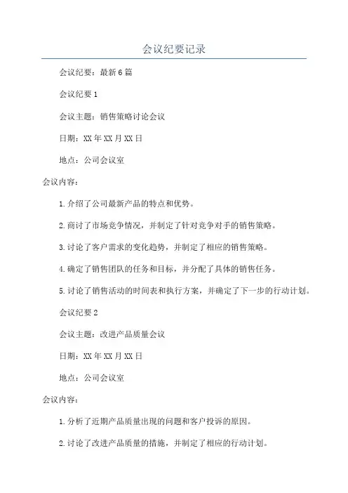 会议纪要记录