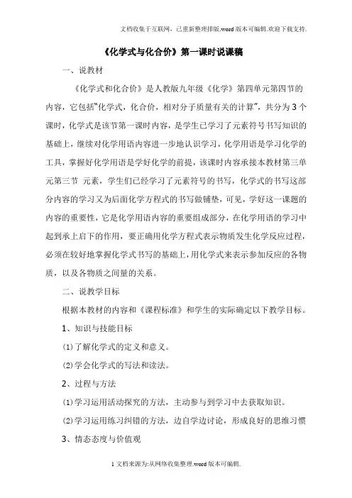 化学式和化合价说课稿