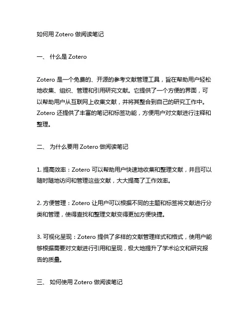 如何用zotero做阅读笔记