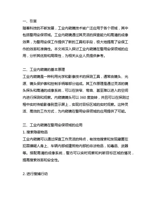 工业内窥镜在警用安保领域的应用