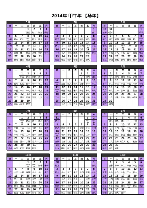 2014年日历超清晰A4打印版