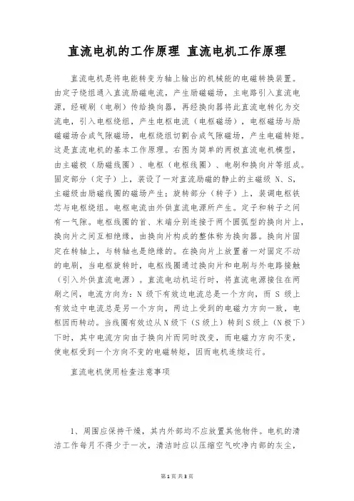 直流电机的工作原理 直流电机工作原理