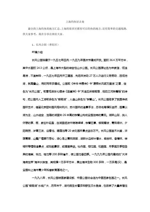 上海钓鱼好去处