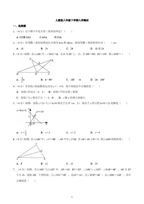 2022-2023学年人教版八年级下学期入学测试数学试题