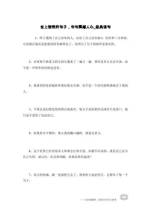 世上惊艳的句子,句句震撼人心-经典语句