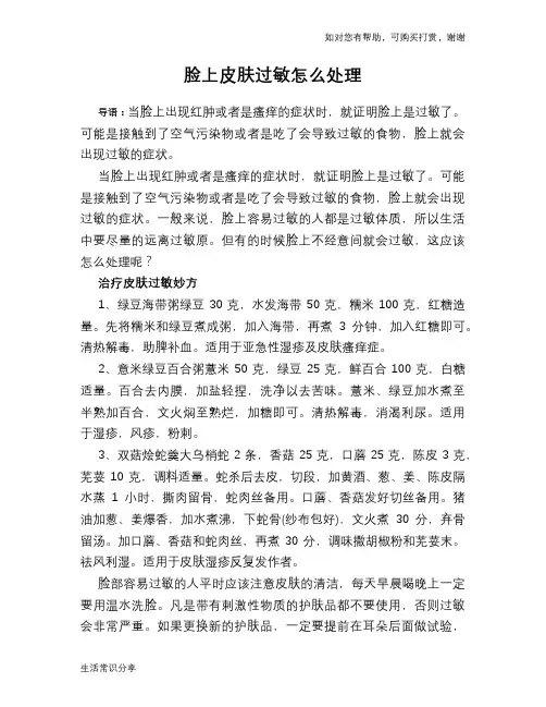 脸上皮肤过敏怎么处理