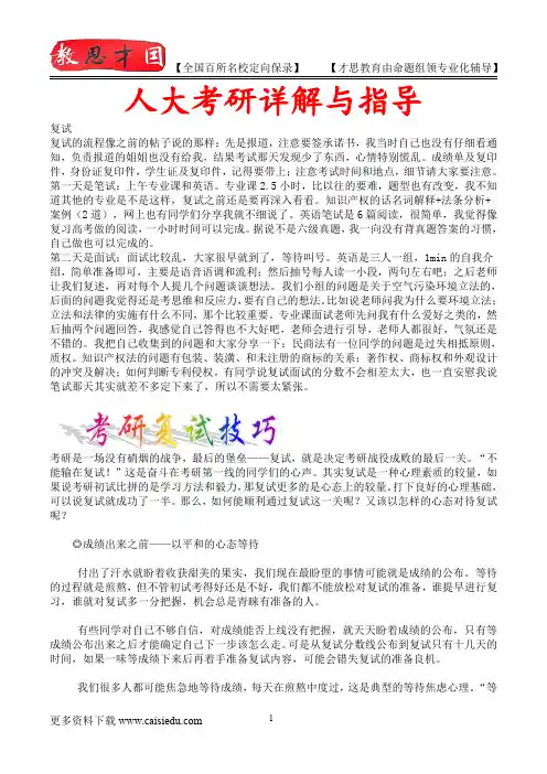 2015年人大法学院复试笔试,复试经验、复试笔记,复试真题,考研大纲,考研真题,考研经验