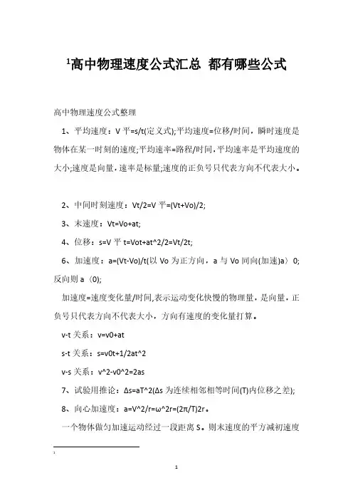 高中物理速度公式汇总 都有哪些公式