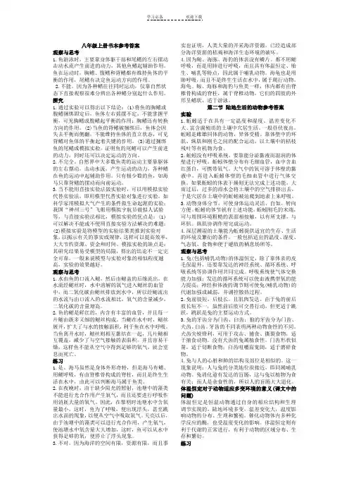 八年级生物上册书本参考答案
