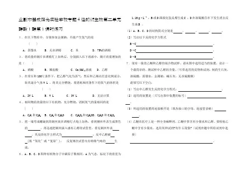 专题4烃的衍生物第二单元醇酚1醇第1课时练习2