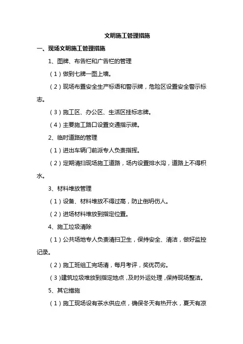文明施工管理措施