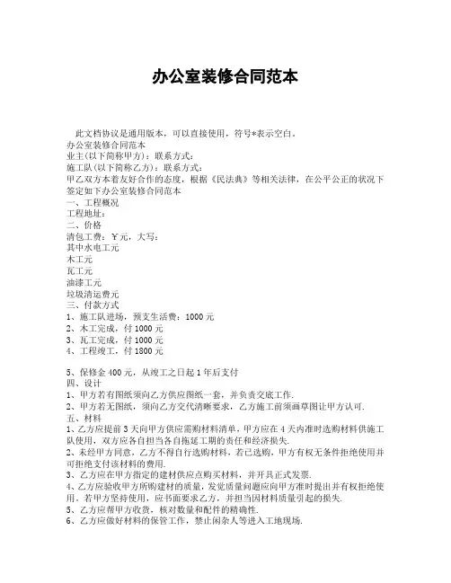 办公室装修合同范本(精选3篇)
