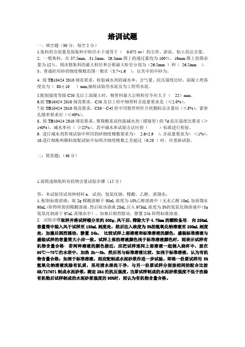 铁路试验员培训试题
