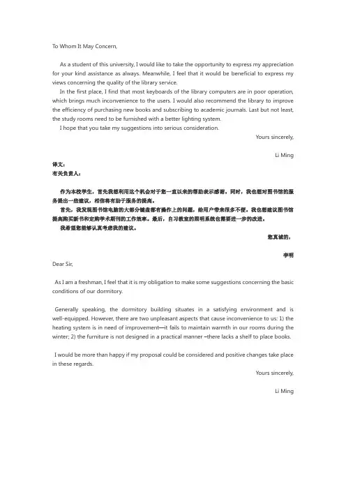 考研英语建议信范文