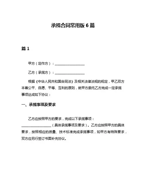 承揽合同常用版6篇