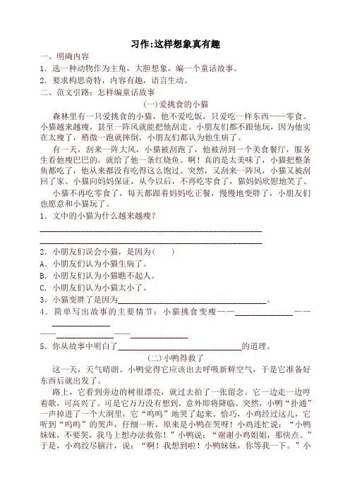 新部编版三年级语文下册习作配套训练题及答案