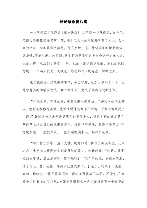 姥姥语录读后感（2篇）