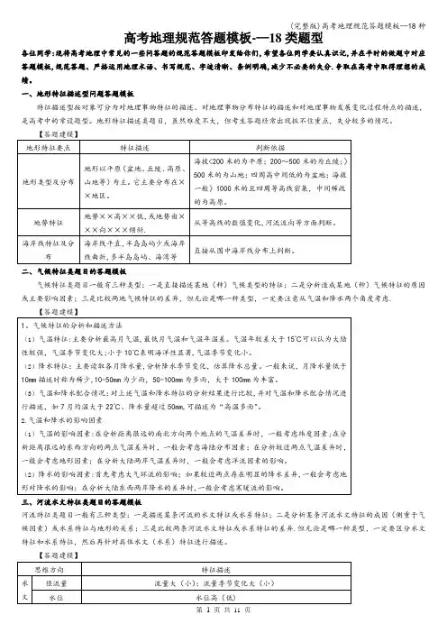 (完整版)高考地理规范答题模板--18种