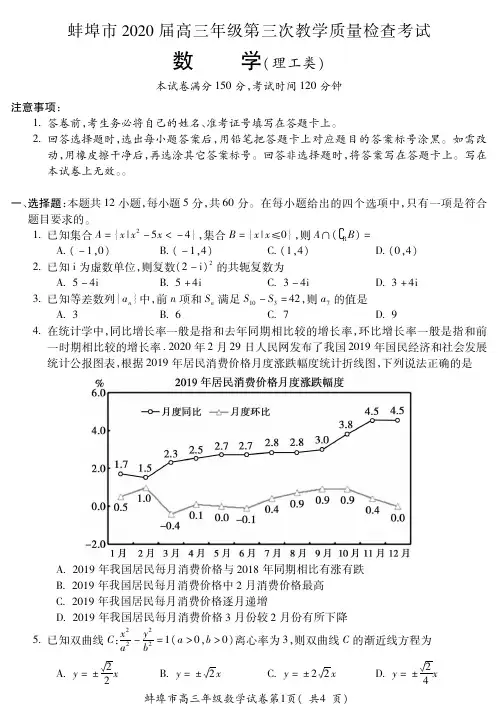 蚌埠市2020届高三年级第三次教学质量检查考试数学(理)