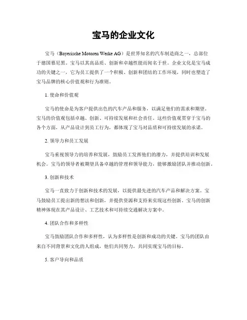 宝马的企业文化