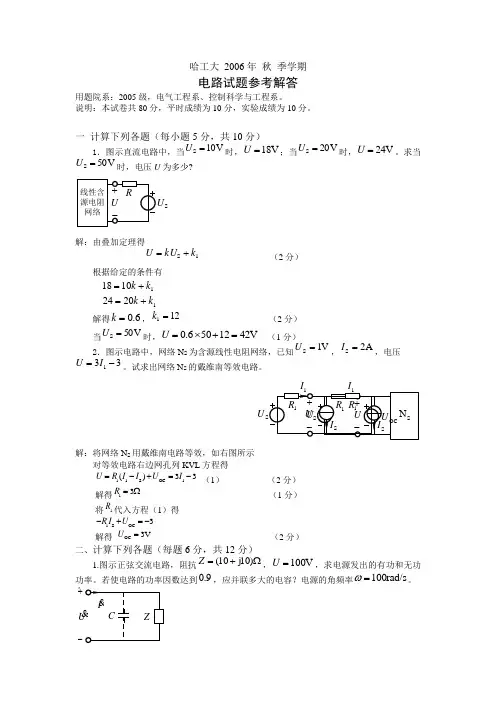 哈工大06秋电路试题答案