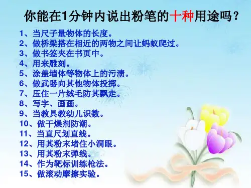 创造学思想录概要课件