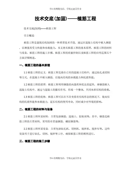 技术交底(加固)——植筋工程