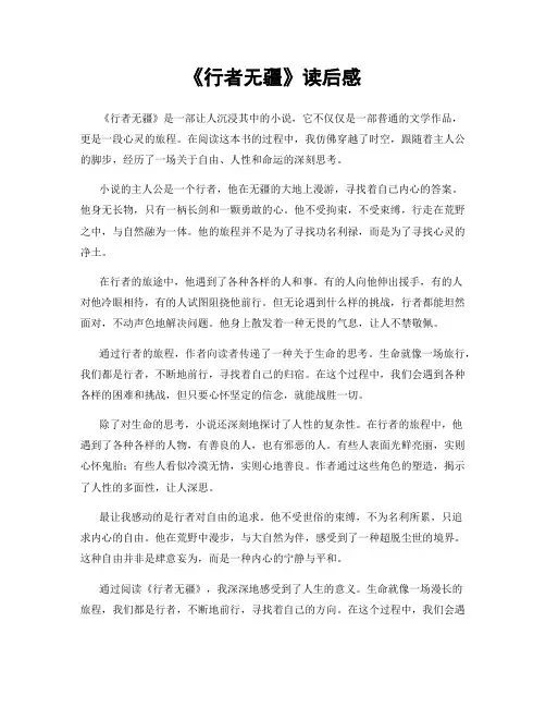 《行者无疆》读后感