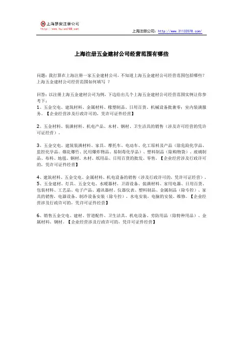 五金建材公司经营范围