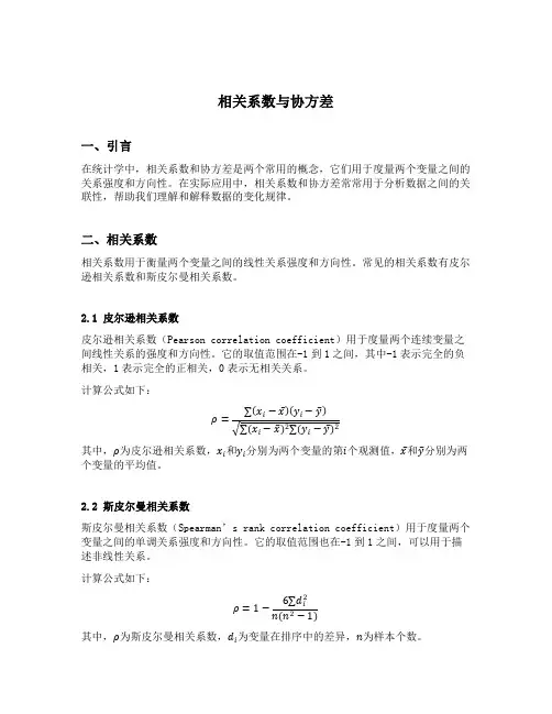 相关系数与协方差