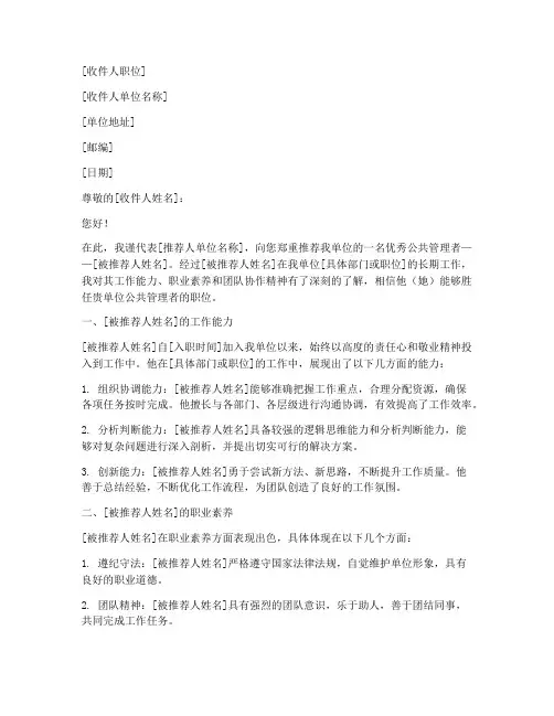 公共管理者工作推荐信模板